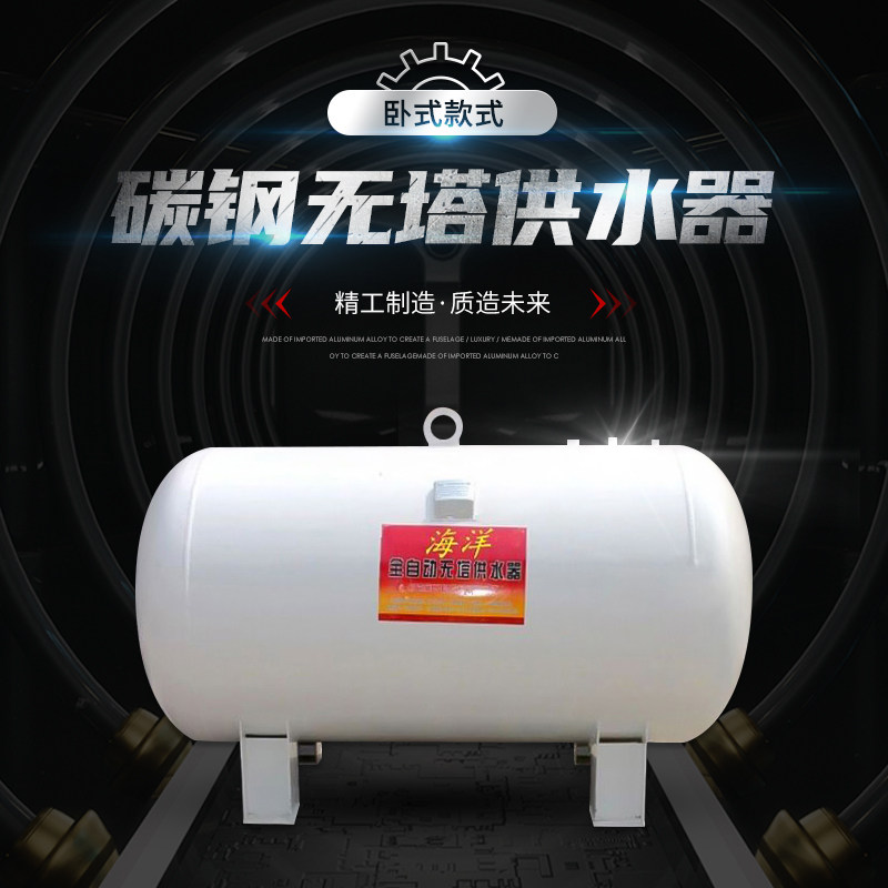 卧式碳钢无塔供水器家用全自动压力罐水塔自来水增压水泵水塔水箱