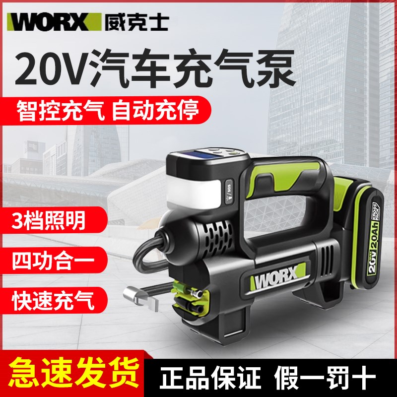 威克士20V汽车车载多功能充气泵WU092自动充停单缸高压家用打气泵