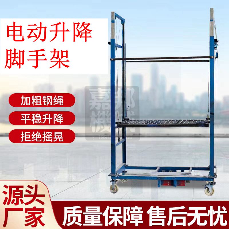 电动升降脚手架升降机提升机货梯折叠式遥控自动家用小型装修平台
