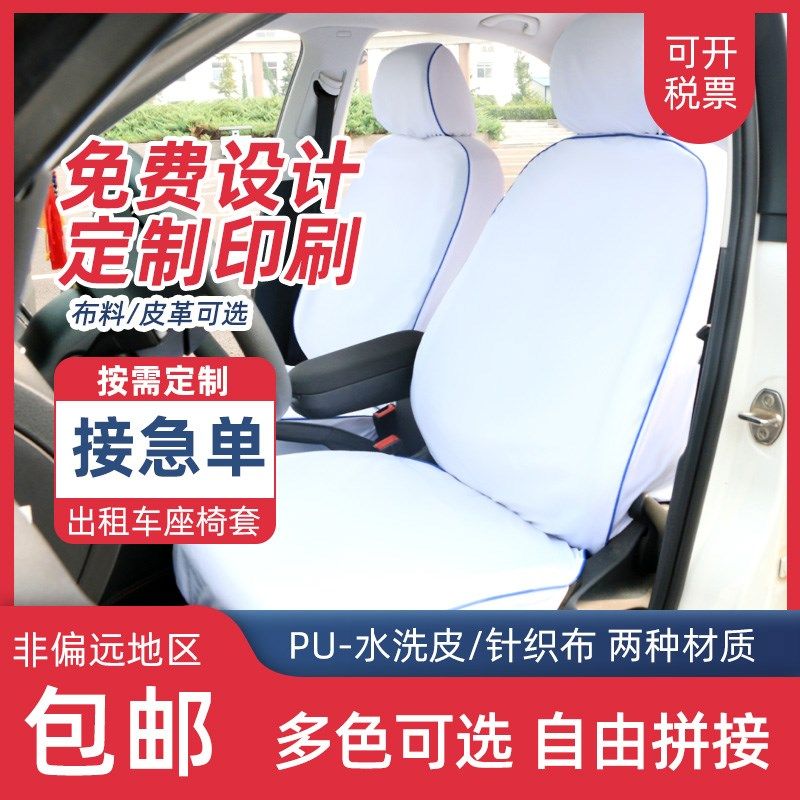 汽车整车座椅套 定做捷达桑塔纳 志俊速腾悦动新能源E5出租车坐垫