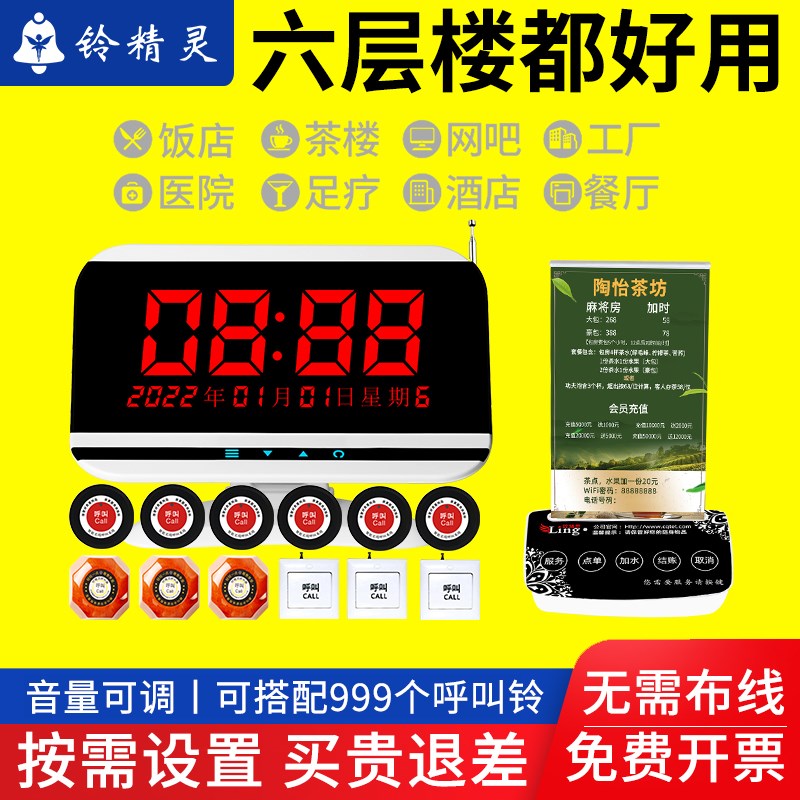 铃精灵餐饮茶楼棋牌室台球厅包厢包房咖啡厅主机餐厅无线呼叫器服