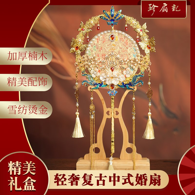 珍扇记《九歌》团扇结婚新娘婚礼喜扇团扇diy材料包高级成品秀禾