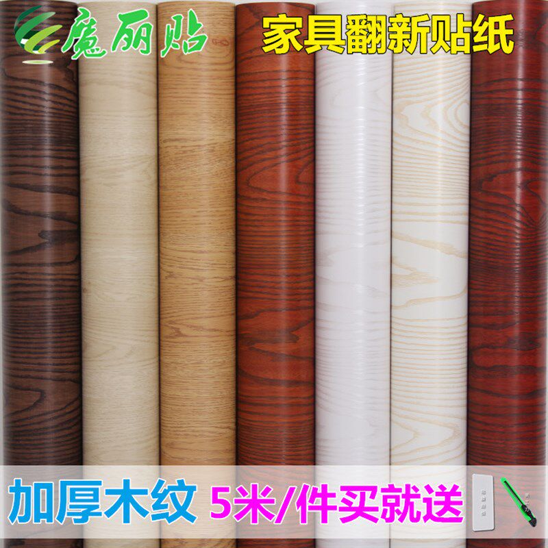加厚3D木纹自粘墙纸 衣柜橱柜贴纸防水波音软片 木门家具翻新贴纸