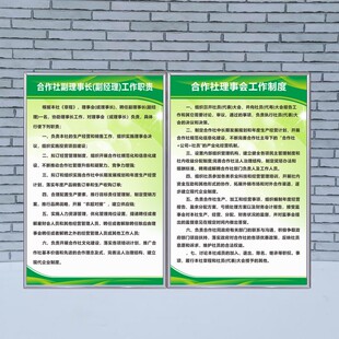 农民合作社管理规章制度牌理事会工作制度合作社档案财务社员管理