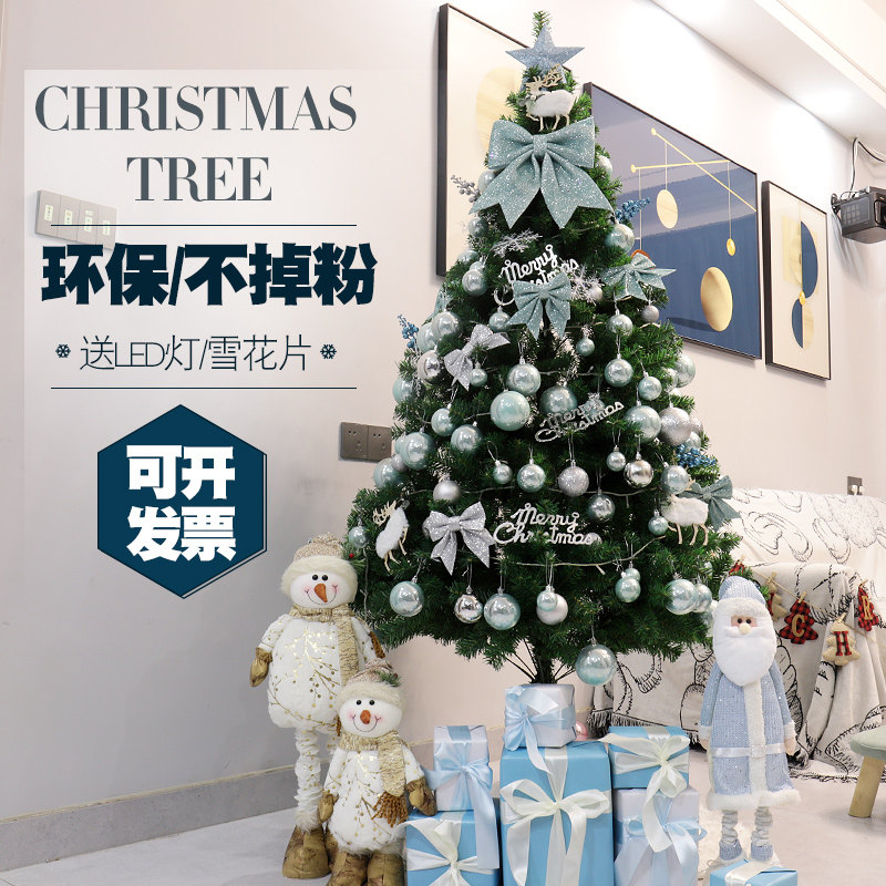 家用耶诞树1.5/1.8/2/3米套餐DIY耶诞节装饰品加密环保蓝色配饰包