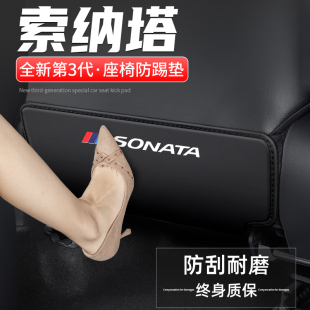 适用现代8八9九10十一代索纳塔汽车座椅防踢垫后排防护改装饰用品
