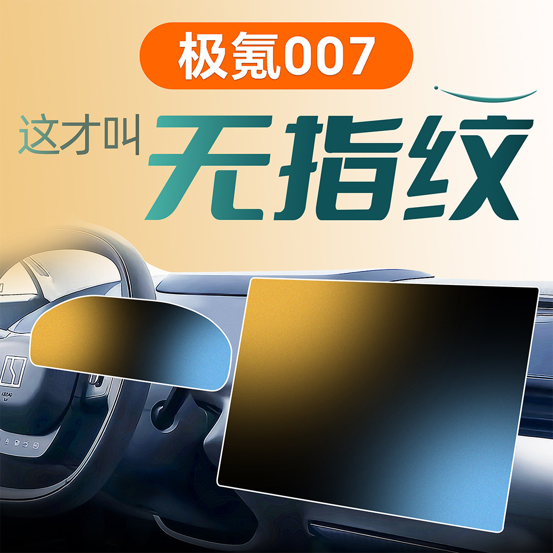 适用极氪007钢化膜中控屏幕贴膜配件车内饰品改装汽车用品磨砂七.