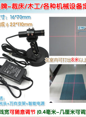 650nm50mw可调粗细红光十字线激光器 垂直90度红外线激光定位灯