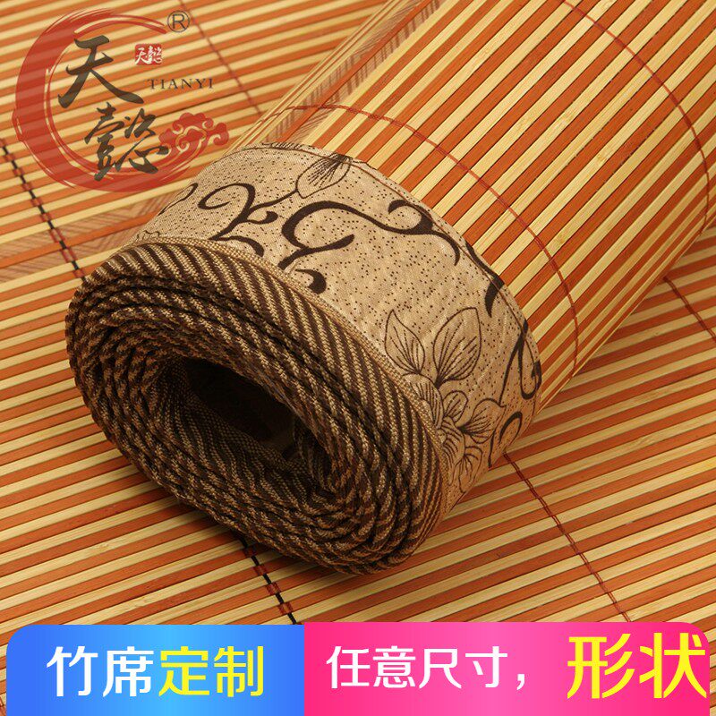 天懿凉席定做1.15米双面1.3折叠1.6竹凉席子1.25/1.45/1.5/2m床席