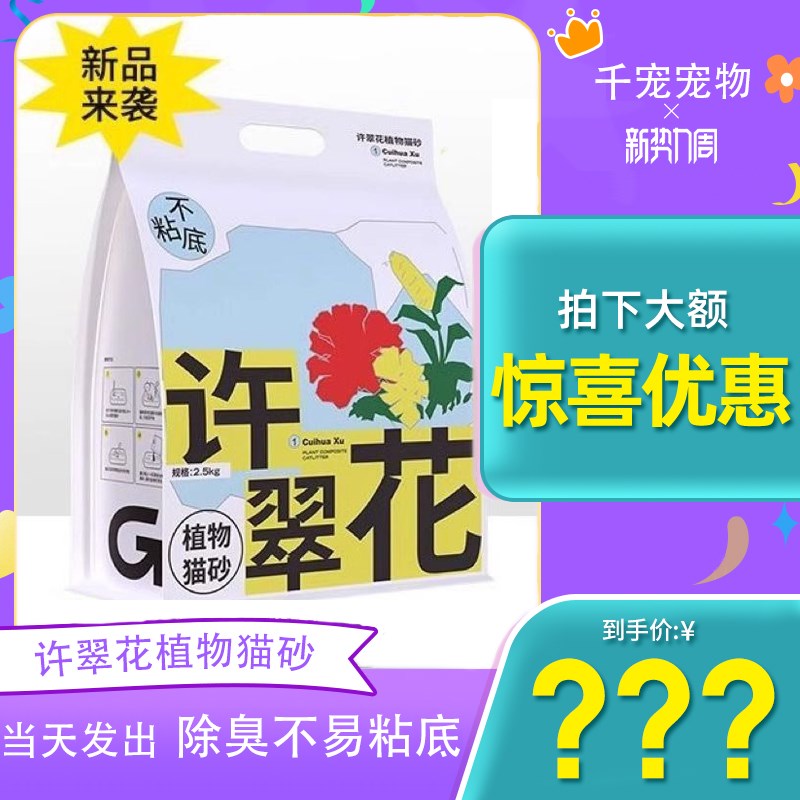 许翠花猫砂20斤实惠装除臭无尘强吸水不粘底植物猫沙高爷家2.5kg