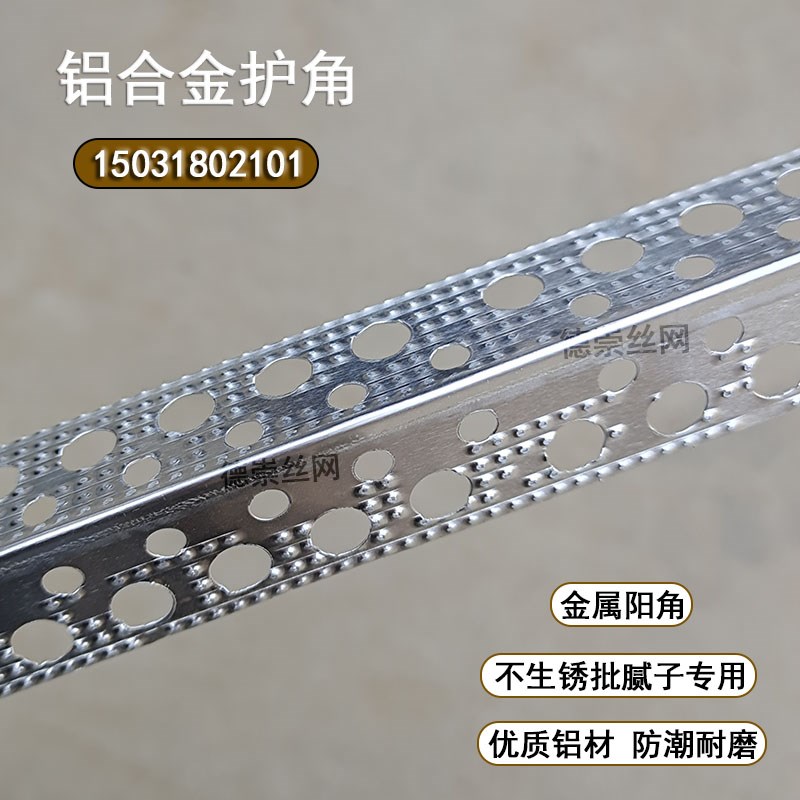 铝合金金属护角护墙角防撞条刮腻子大白用金属阳角不生锈护角条