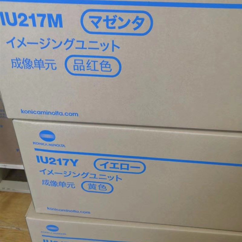 柯美原装DR218K DV216K IU217 C226i C286i 鼓组件显影仓IU组件