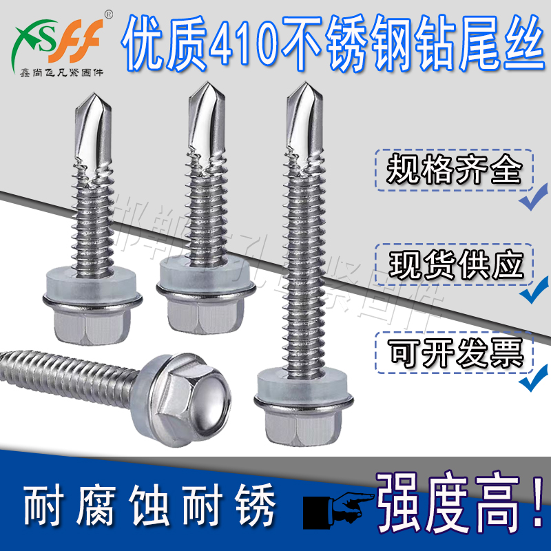 410不锈钢六角钻尾丝自攻螺钉M5.5铁皮彩钢瓦自钻燕尾螺丝燕尾丝