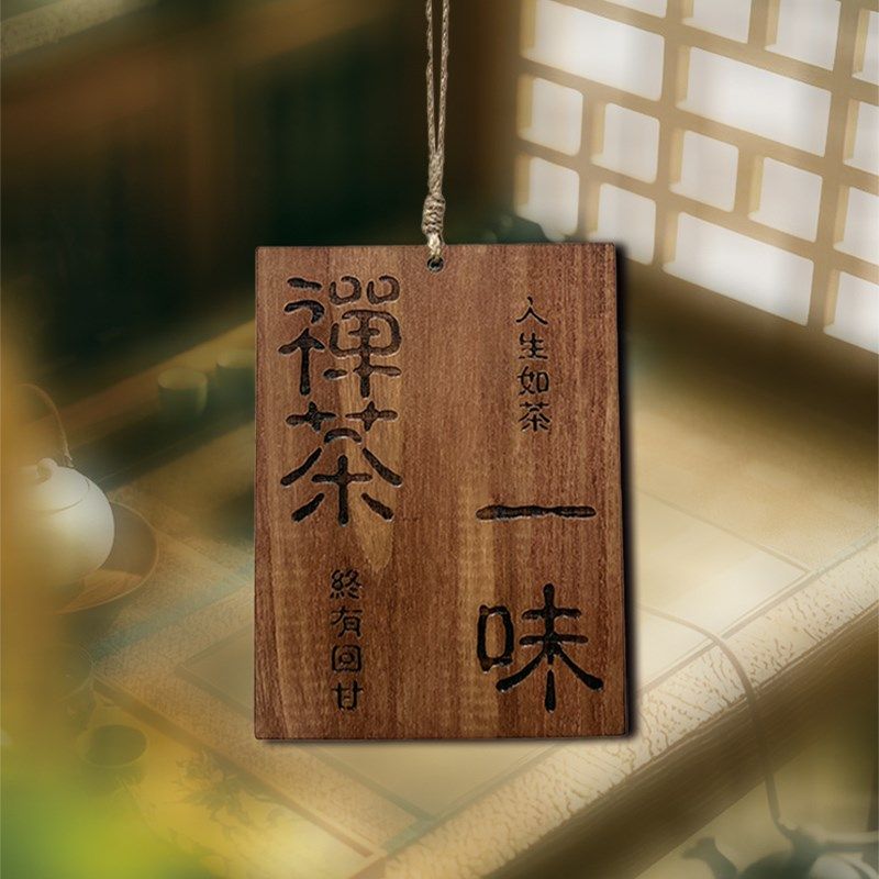 实木刻字茶楼茶室木牌定制庭院民宿茶馆墙上复古装饰挂牌氛围挂件