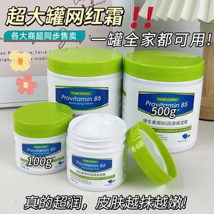 维生素B5大白罐身体乳保湿滋润补水肌肤修覆面霜全身可用官方正品