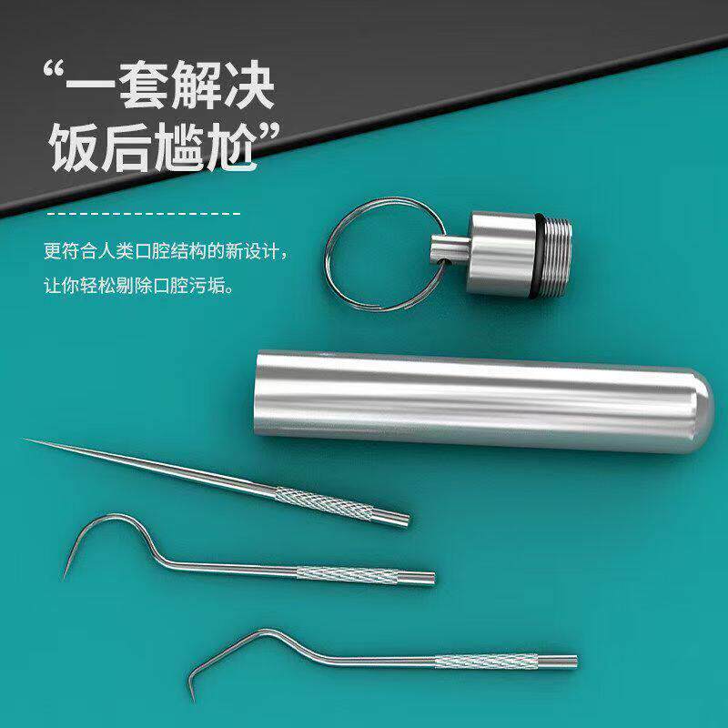 不锈钢牙签剔牙家用牙签金属高档便携式牙缝勾针清洁工具