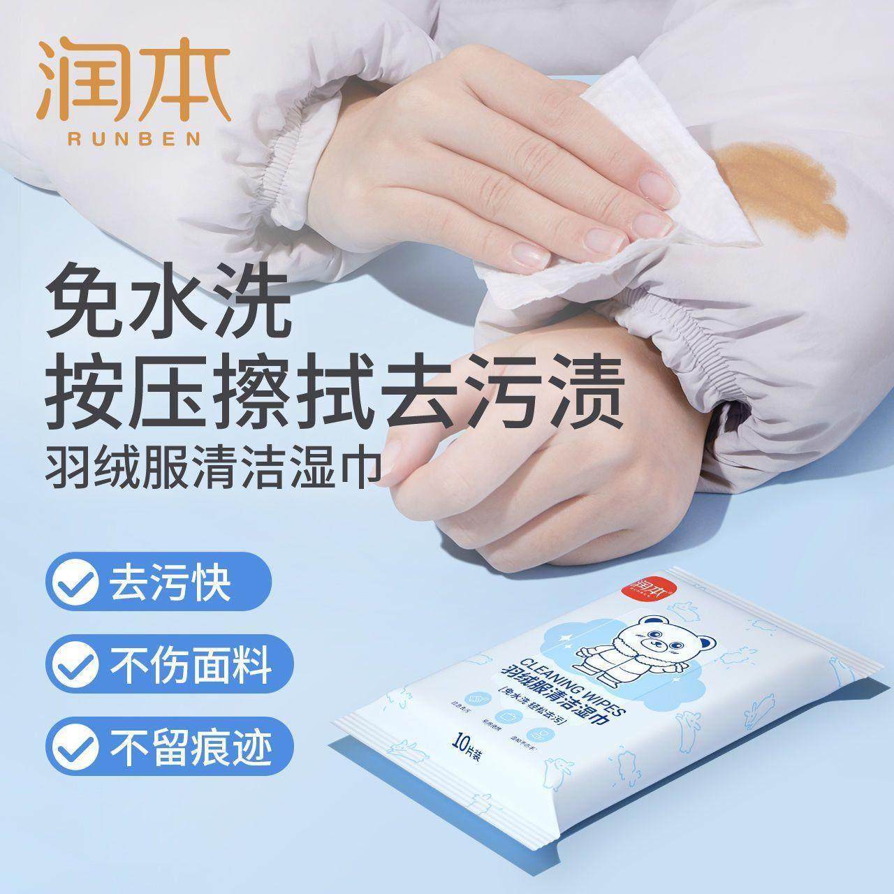 日本MUDU羽绒服清洁去污湿巾便携式免手洗去油去渍湿纸巾,洗护清洁剂/卫生巾/纸/香薰,衣物去污湿巾,淘宝优惠券,粉丝福利购,淘宝优惠卷