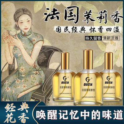 【国货老牌】茉莉香水法国茉莉香型 持久清香 茉莉花香调官方正品