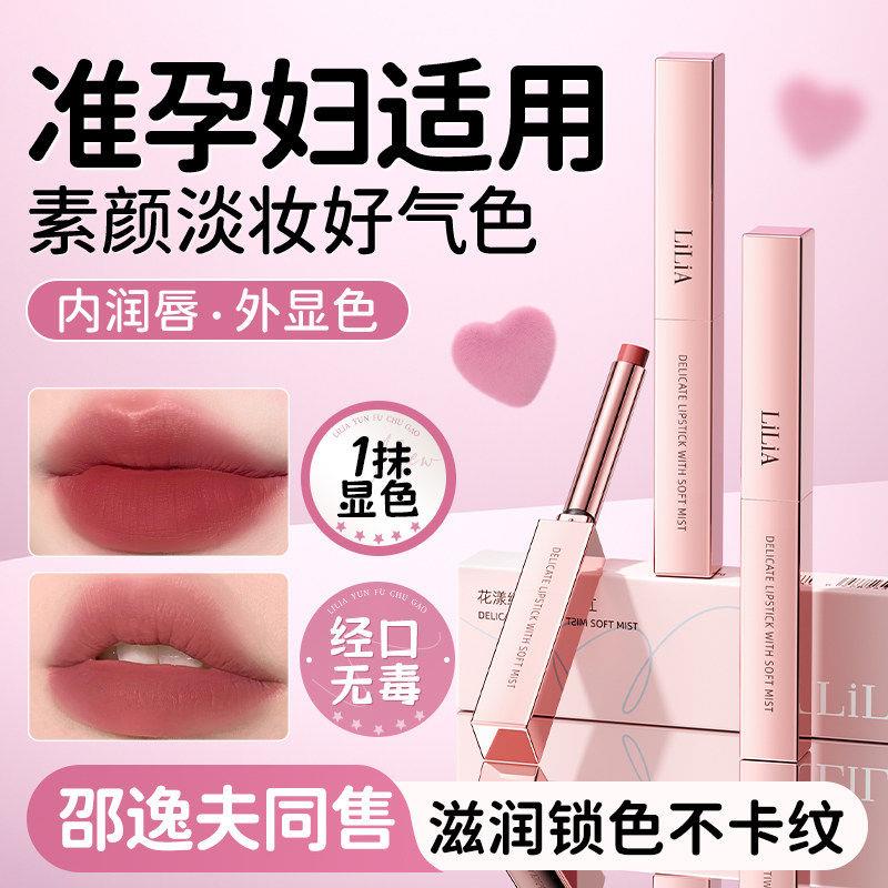 准口红纯植物孕期专用唇釉不掉色不沾杯彩妆化妆正品官方