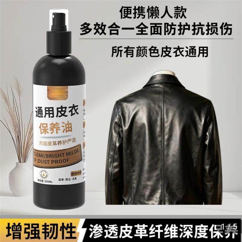 领翱好物通用皮衣保养油香韵云空间真皮夹克护理剂皮具通用养护油