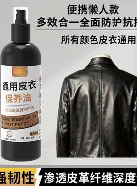 领翱好物通用皮衣保养油香韵云空间真皮夹克护理剂皮具通用养护油