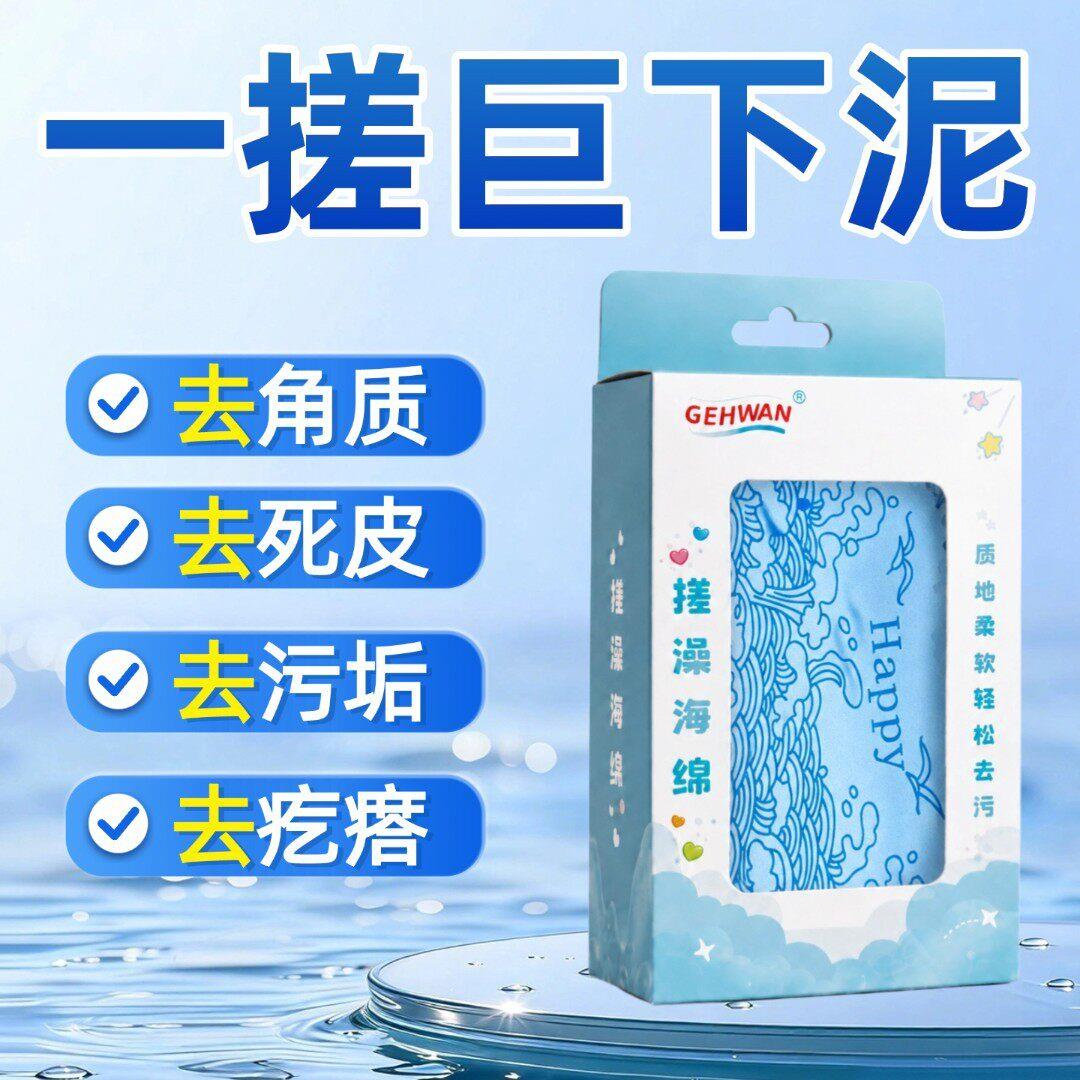 【官方正品】GEHWAN海绵搓澡巾强力搓泥无痛下泥柔软不伤肤C