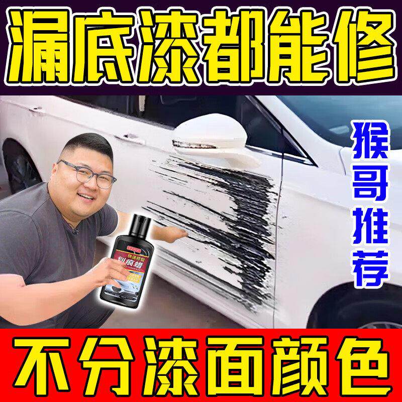 汽车划痕修复不分颜色车漆划痕蜡深度修复抛光蜡汽车补漆