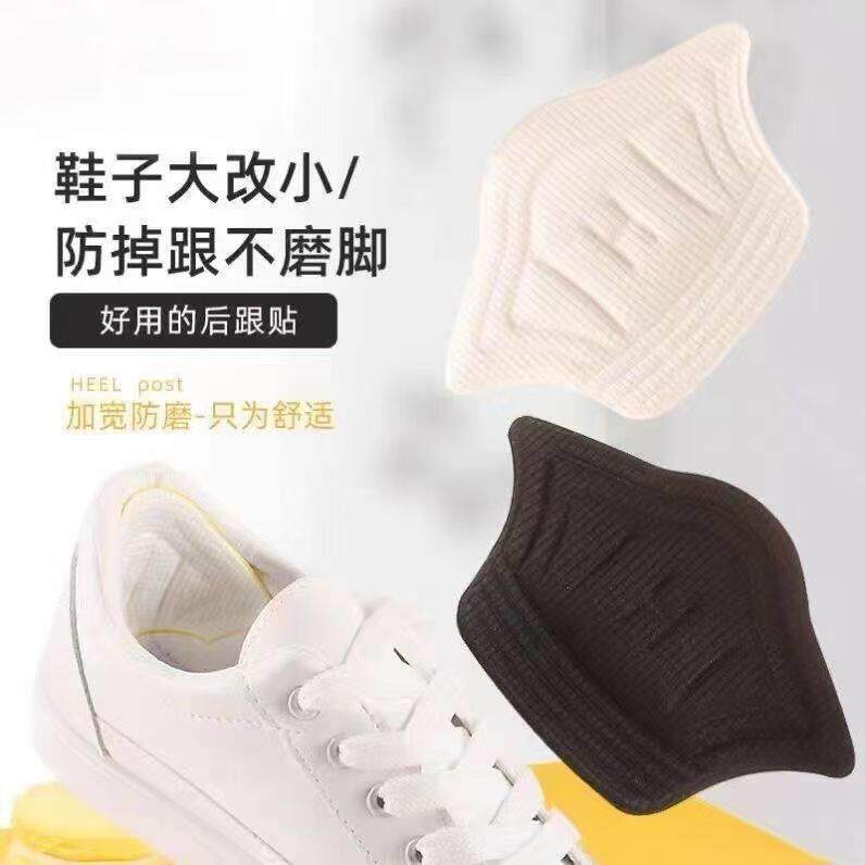 运动鞋防磨脚后跟贴鞋子防掉跟缩码可剪裁加厚加宽调自粘半码贴