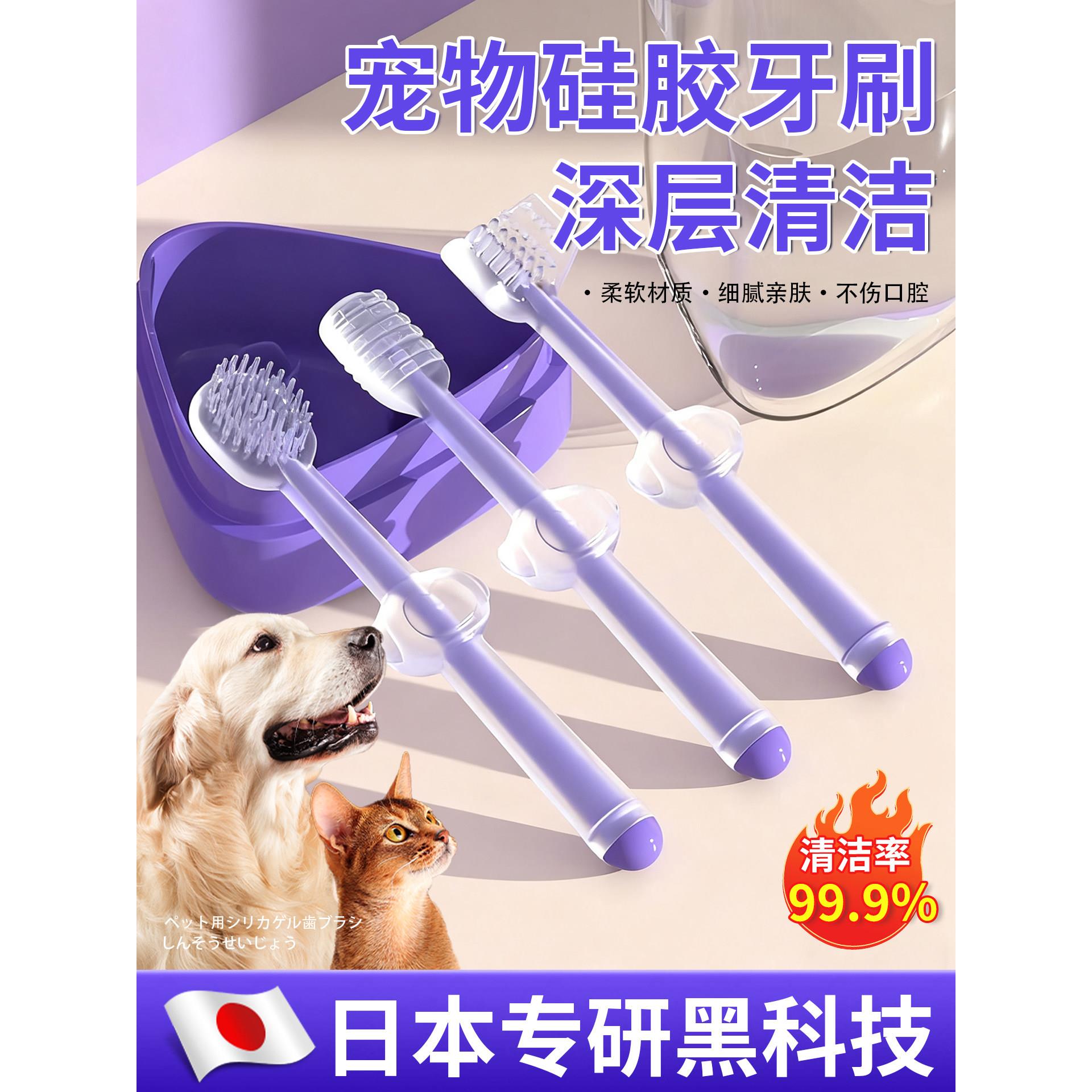 【日本专研】宠物硅胶牙刷牙膏套装猫咪洁牙专用小牙刷狗狗小型犬