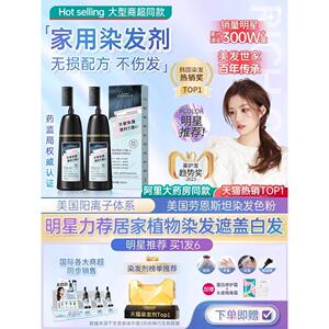染发剂黑棕色女性泡沫天然无刺激性真正的品牌不伤害头发植物纯家
