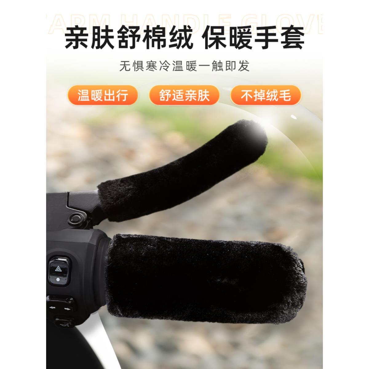 【冬天骑车不怕冷】电动车手把套毛绒保暖车把套摩托车通用套