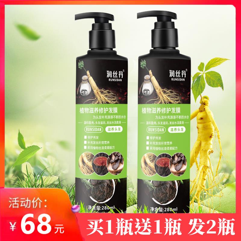 润丝丹植物滋养焗油护发素发膜倒膜营养补水顺滑烫染受损修护干枯