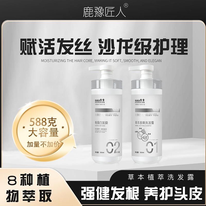 全新升级【卡卡小白瓶】鹿豫匠人小白瓶修护洗护套装烫染受损救星