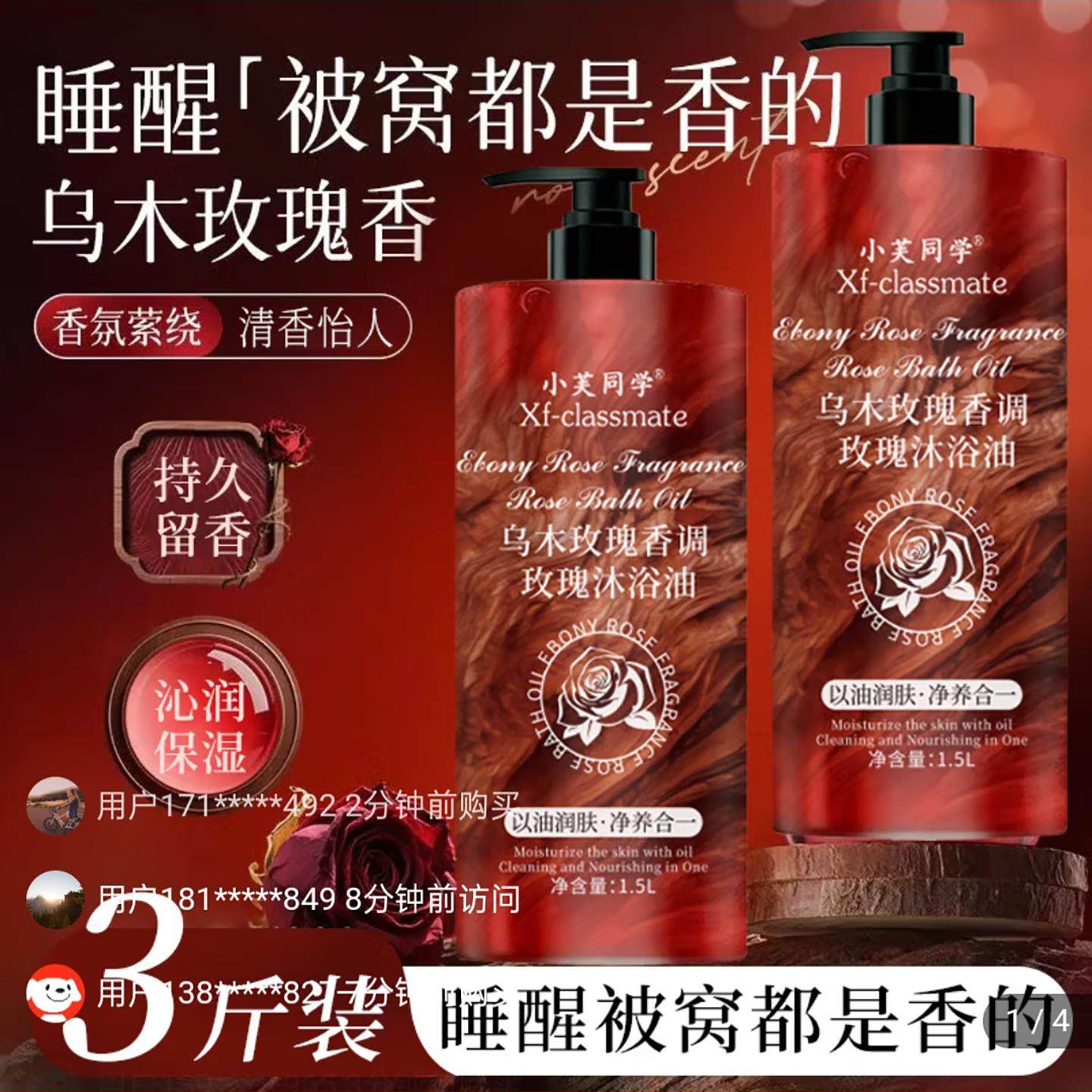 小芙同学乌木玫瑰香沐浴油露乳持久留香72小时补水保湿大容量滕飞