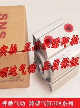 SNS神驰气动 SDA50*5/10/15/20/25/30/35/40/45/50/60/75薄型气缸
