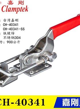 嘉刚锁紧肘夹 不锈钢快速夹具CH-40323/431/40341-SS 门闩式夹钳