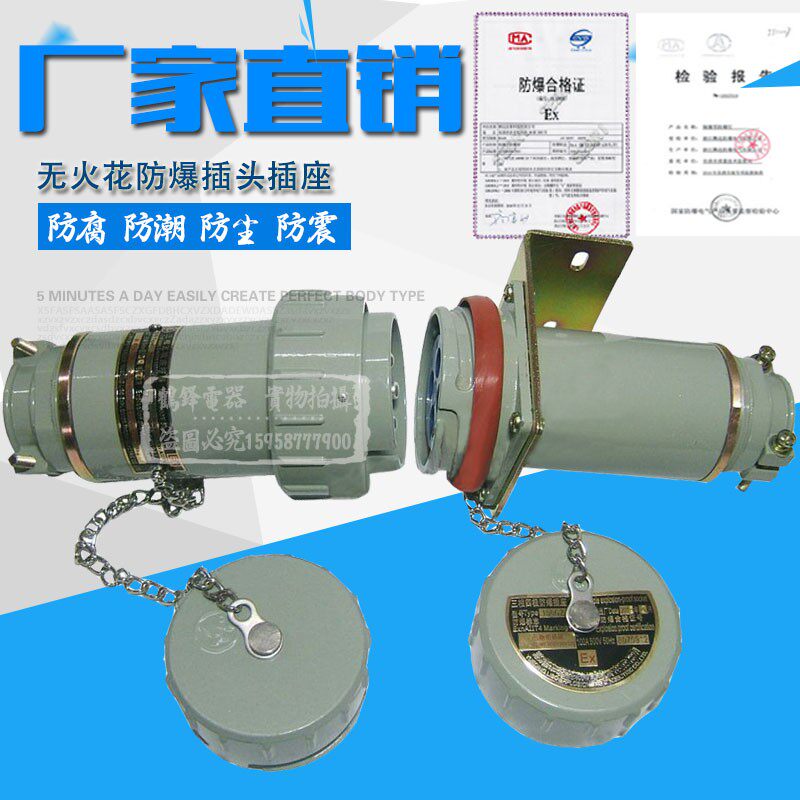 无火花防爆插头插座连接器 3芯 15A 25A 32A 60A 航空插头插座