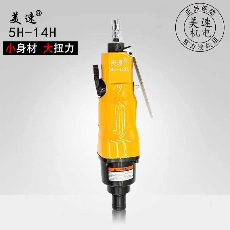 美速风批气动螺丝刀工具工业级起子螺丝批5H6H10H12H14大功率气批