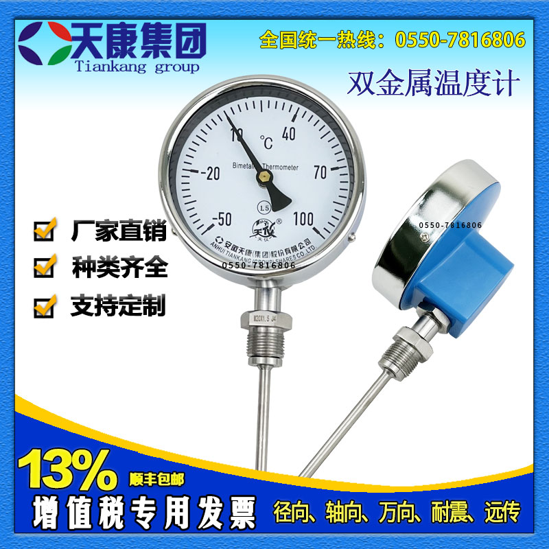 安徽天康双金属温度计WSS411径向指针温度计锅炉工业不锈钢显示表