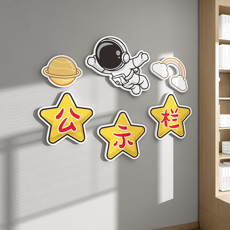 学校教室作品展示文化墙贴班级学习园地布置办公室公告宣传栏装饰,家居饰品,文化墙贴,淘宝优惠券,粉丝福利购,淘宝优惠卷