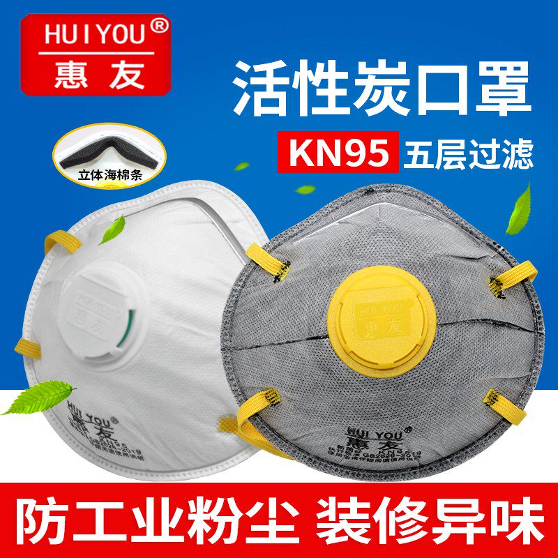 惠友KN95杯型口罩头戴防工业粉尘易呼吸阀活性炭打磨电焊劳保口罩