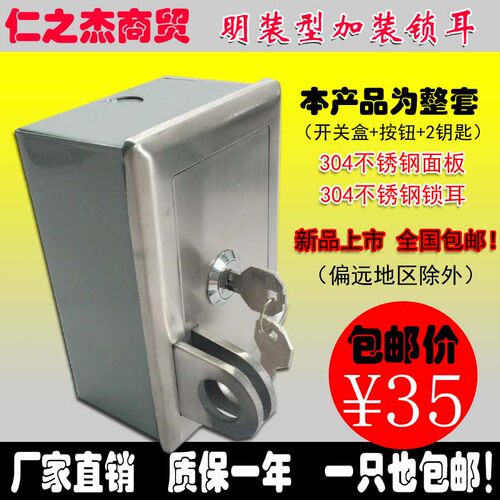 通用型明装电动卷帘门开关车库升降门卷闸门不锈钢开关盒按钮锁芯