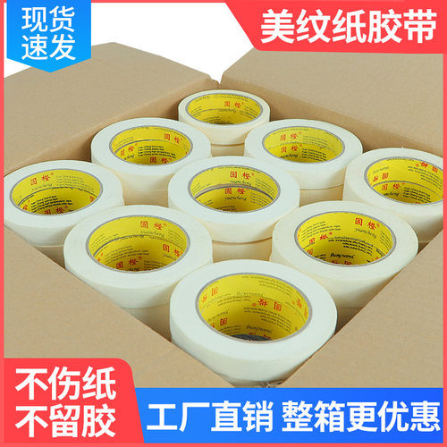 美纹纸胶带可书写不残留无痕纸胶布喷漆分色遮蔽纸美缝纸胶带美术