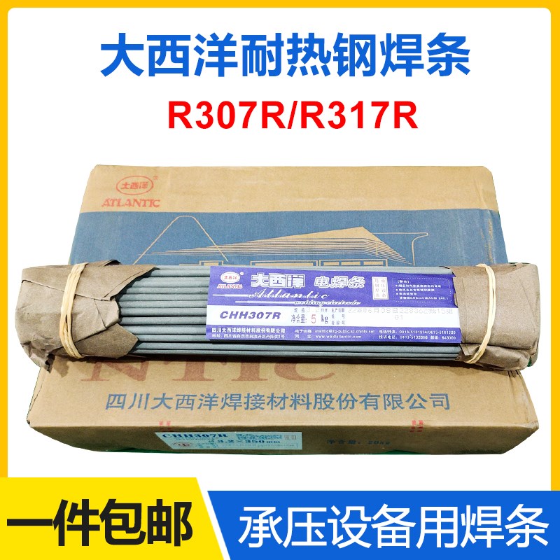 大西洋CHH307R CHH317R J557R J427R J507RH承压设备耐热钢电焊条