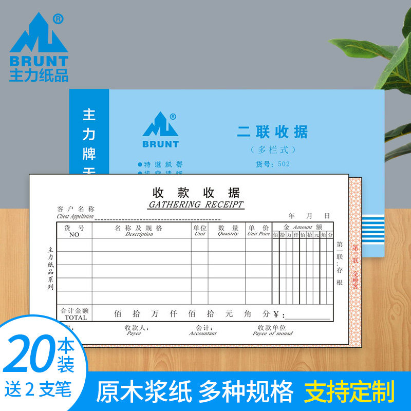 主力纸品收款收据手写二联收据48开多栏式无碳复写纸通用现金收据