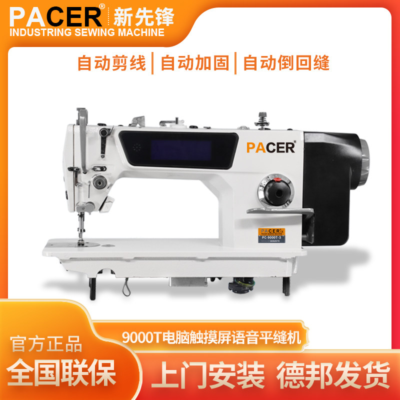 全自动缝纫机电脑平缝机触摸屏步进裁缝机工业电动平车吃厚缝衣机