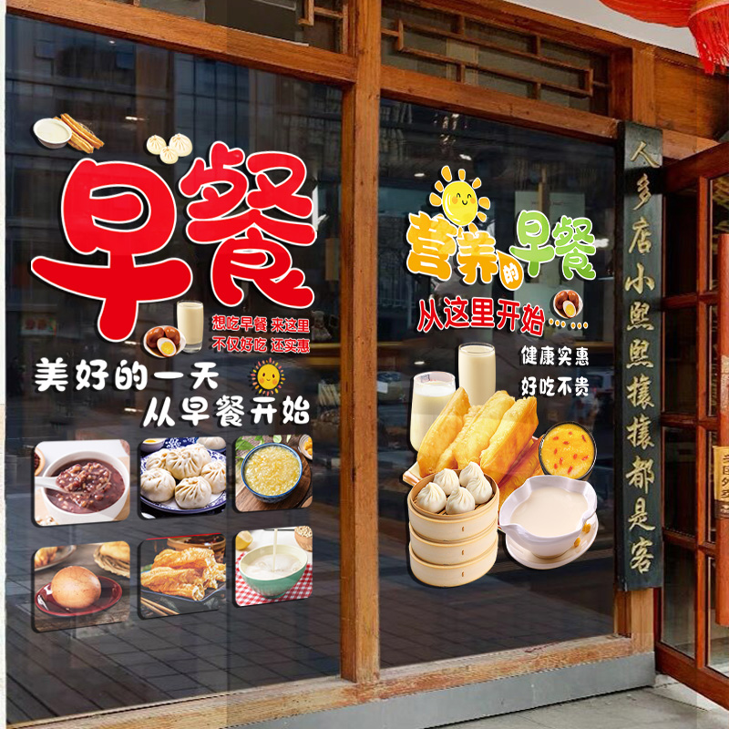 早餐小吃店广告贴玻璃贴纸油饼豆浆油条店铺门窗装饰静电橱窗贴画