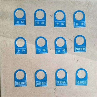 PVC按钮指示标牌框22mm机房配电箱指示灯标识框塑料铭牌标志框