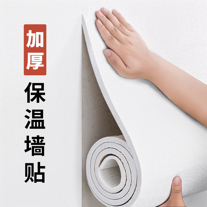 室内保暖防寒墙贴内墙体保温板墙板墙面墙壁保温层隔凉隔热墙贴纸