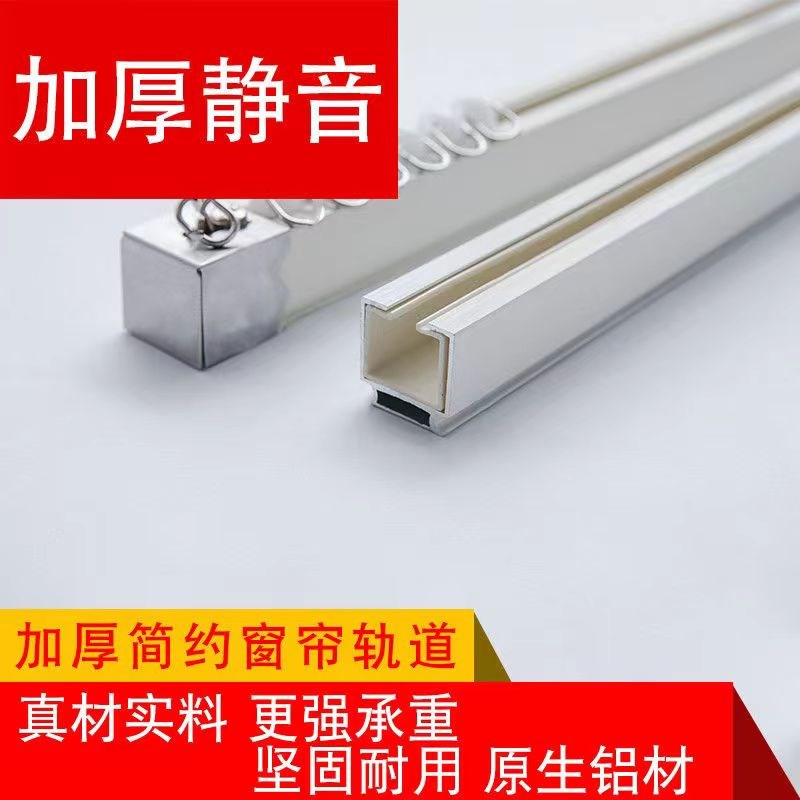窗帘轨道弯轨u型道静音直轨单轨侧装顶装铝合金塑钢送膨胀螺丝